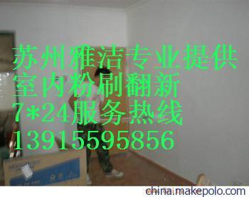 蘇州雅潔服務(wù)工程 專業(yè)舊房翻新，鏟墻皮、刮膩子及室內(nèi)外粉刷服務(wù)